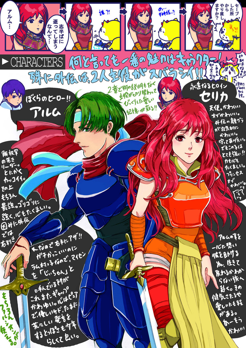 celica and alm (fire emblem and 1 more) drawn by miipu_(htnt7722)