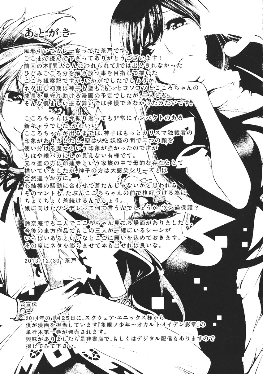 hijiri byakuren, toyosatomimi no miko, and hata no kokoro (touhou) drawn by chado