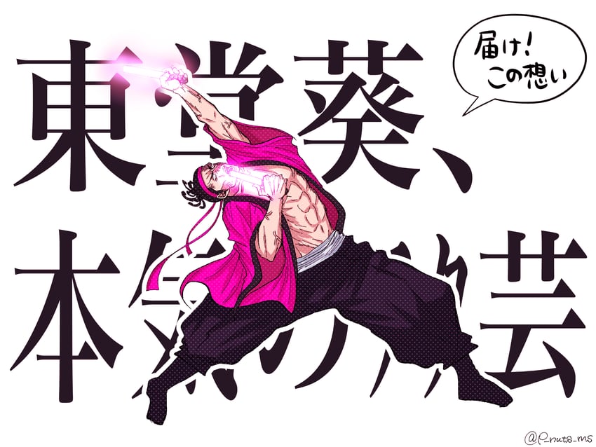 toudou aoi (jujutsu kaisen) drawn by pina_(crtn-ms)