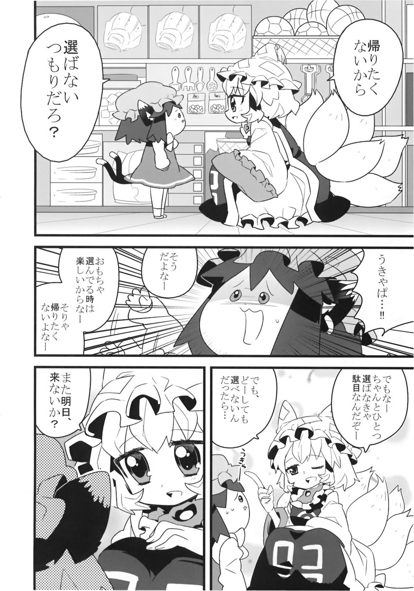 yakumo ran and chen (touhou) drawn by choborau_nyopomi