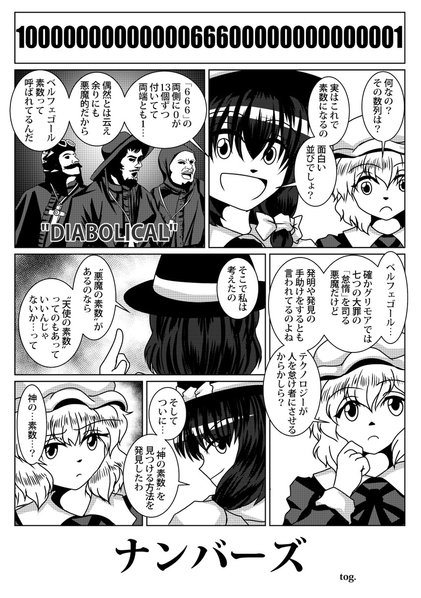 usami renko, maribel hearn, cardinal ximenez, cardinal biggles, and cardinal fang (touhou and 2 more) drawn by tog_(flexible_b)