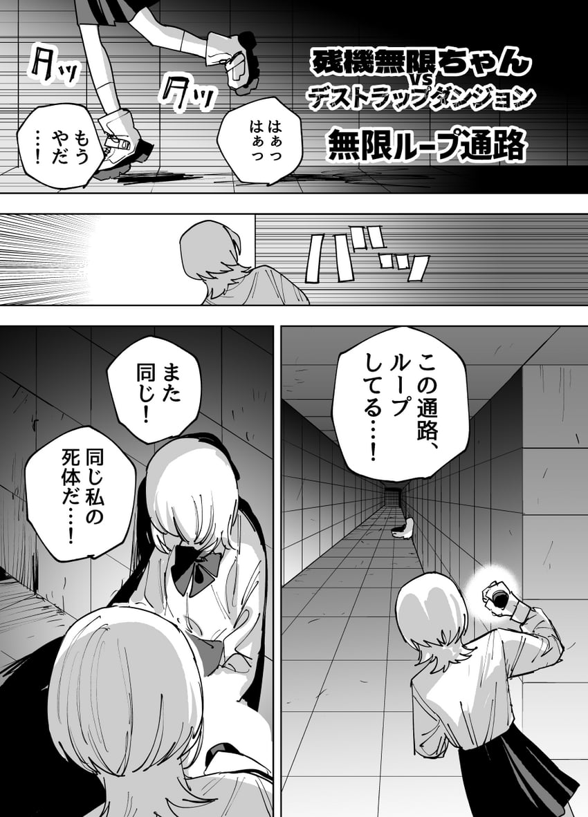 zanki mugen-chan (zanki mugen-chan vs deathtrap dungeon) drawn by mado_(mukade_tou)