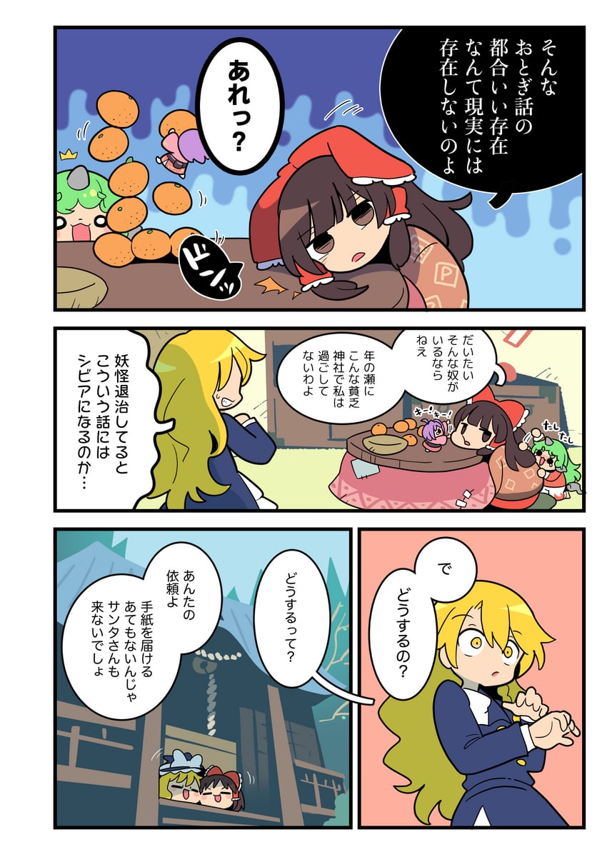 hakurei reimu, kirisame marisa, sukuna shinmyoumaru, and komano aunn (touhou) drawn by moyazou_(kitaguni_moyashi_seizoujo)