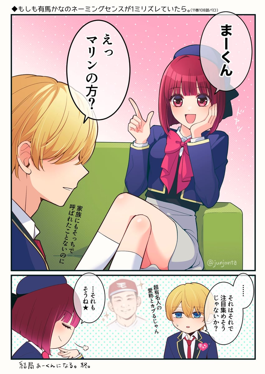 arima kana and hoshino aquamarine (oshi no ko) drawn by junjonta