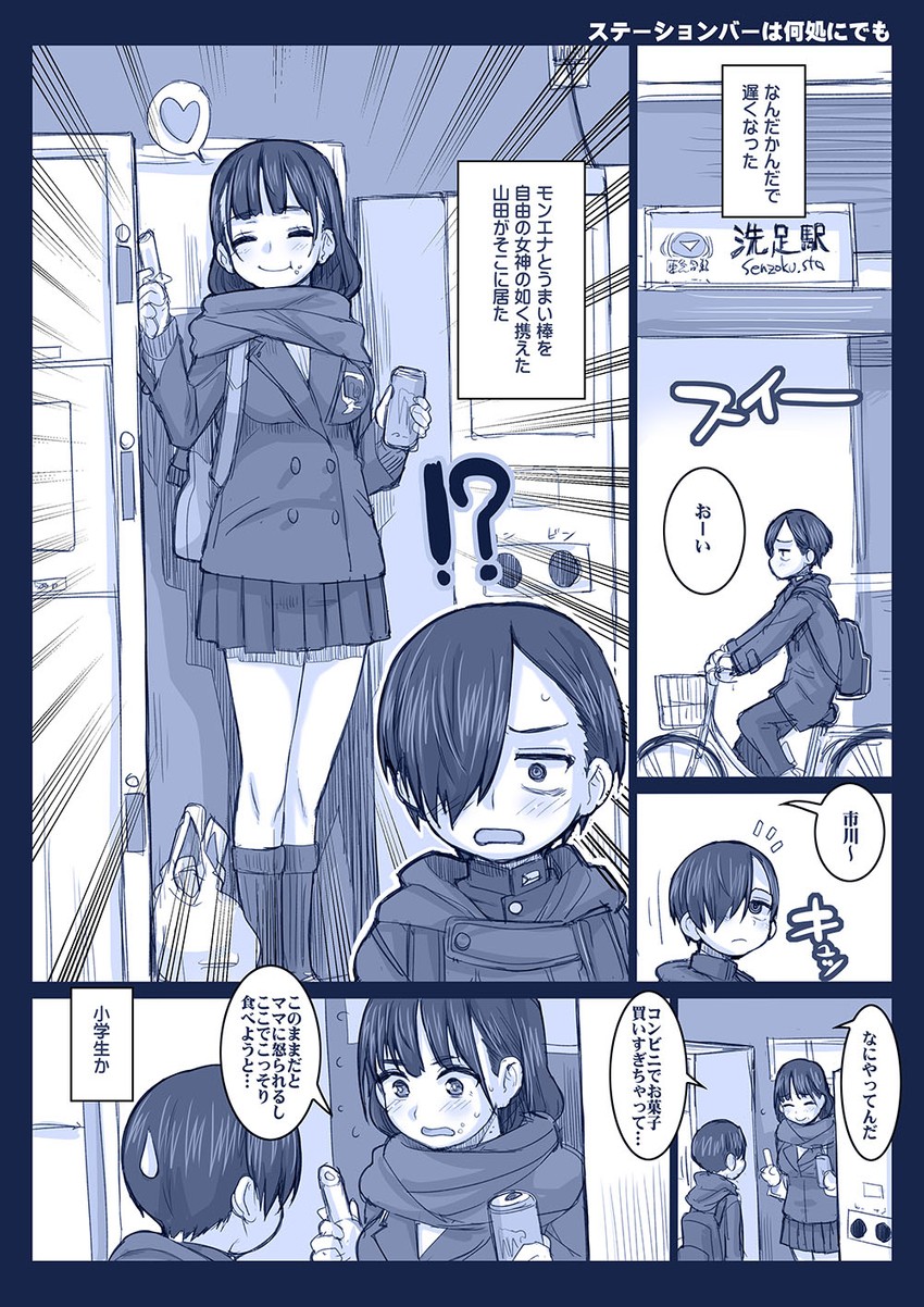 yamada anna and ichikawa kyoutarou (boku no kokoro no yabai yatsu) drawn by hagiya_masakage