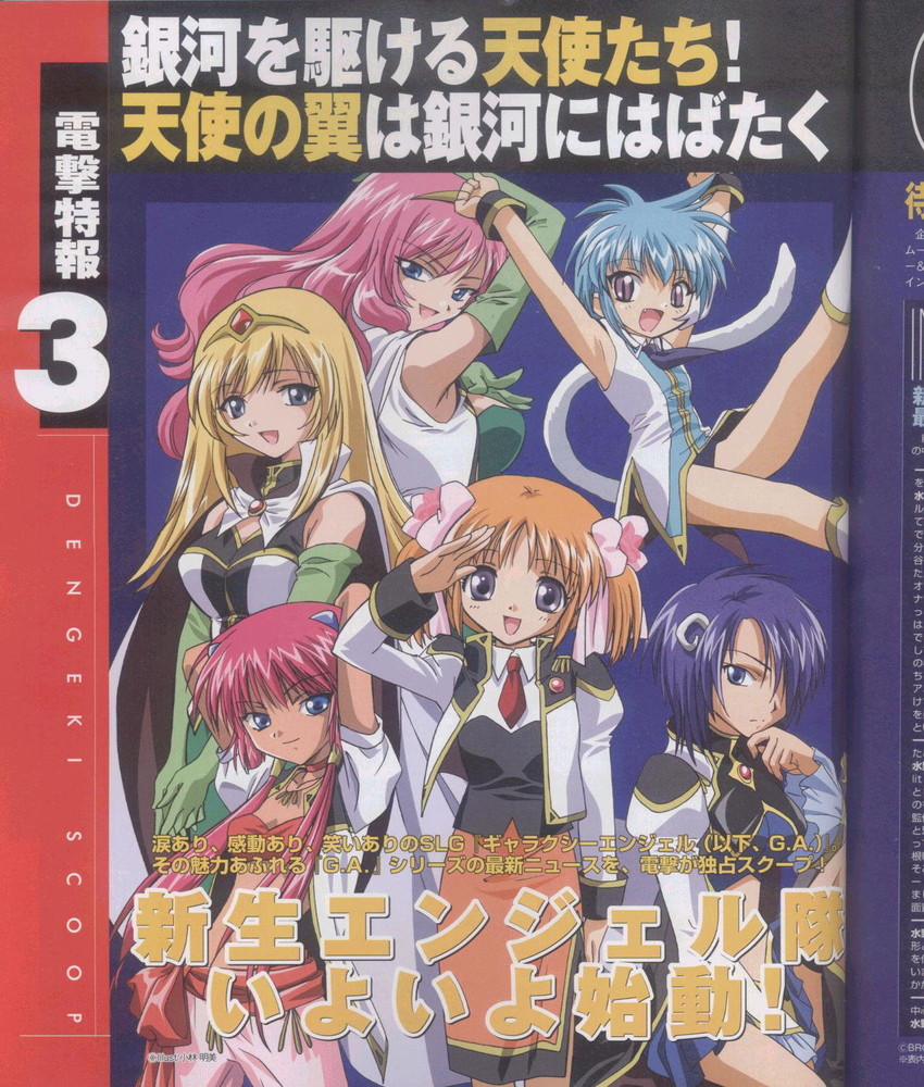 apricot sakuraba, nano-nano pudding, kahlua marjoram, anise azeat, lily c. sherbet, and 1 more (galaxy angel and 1 more)