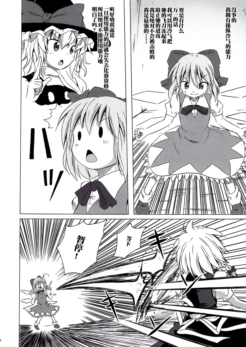 kirisame marisa, izayoi sakuya, and cirno (touhou) drawn by shino_(ponjiyuusu)