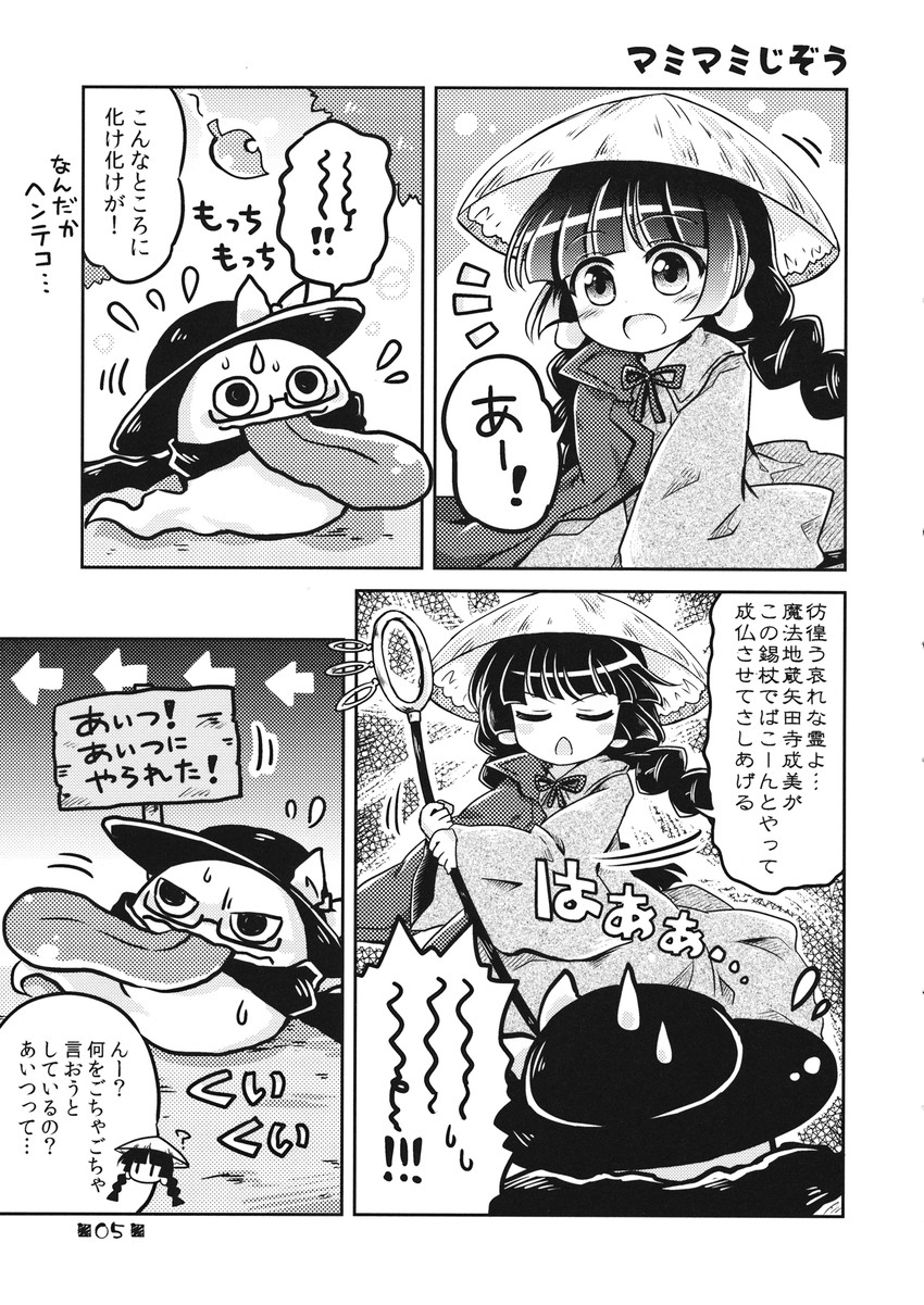 usami sumireko and yatadera narumi (touhou) drawn by pote_(ptkan)