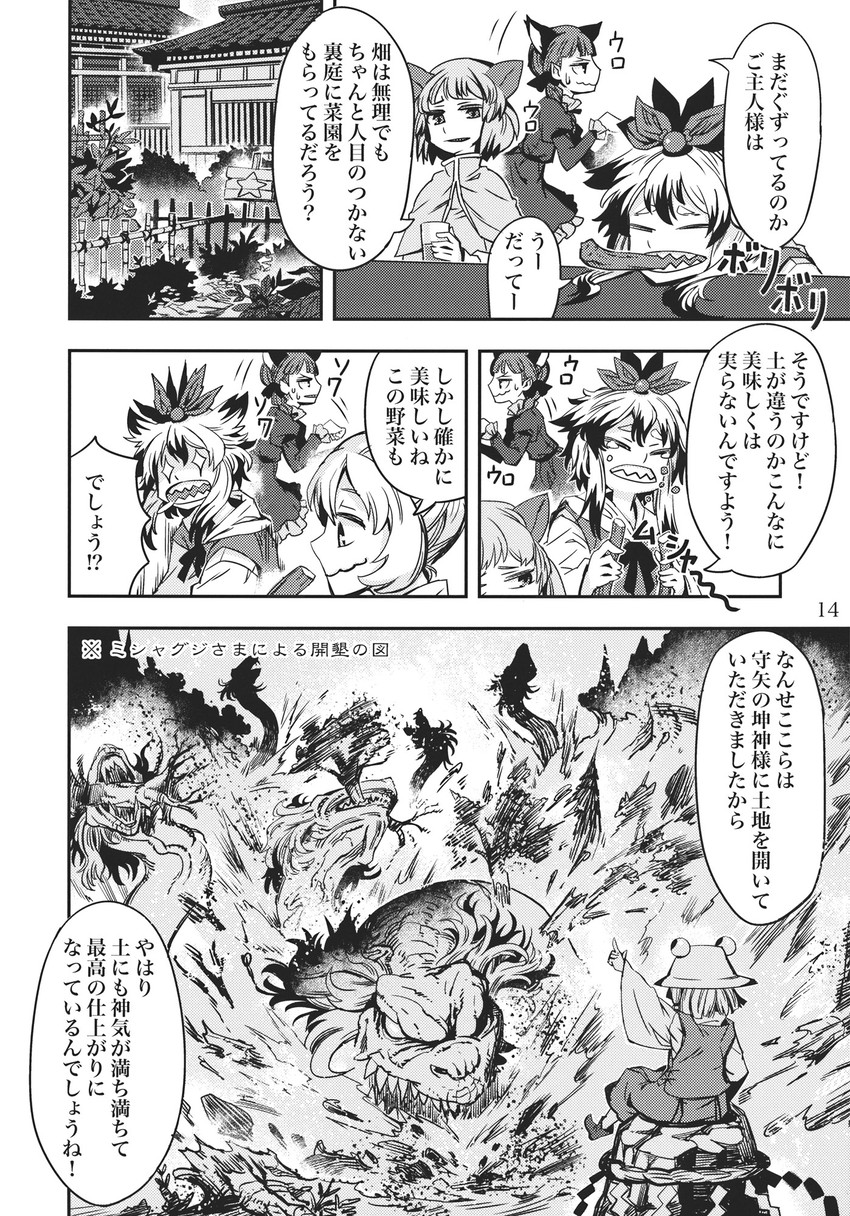 kaenbyou rin, moriya suwako, nazrin, toramaru shou, kurodani yamame, and 1 more (touhou) drawn by zounose