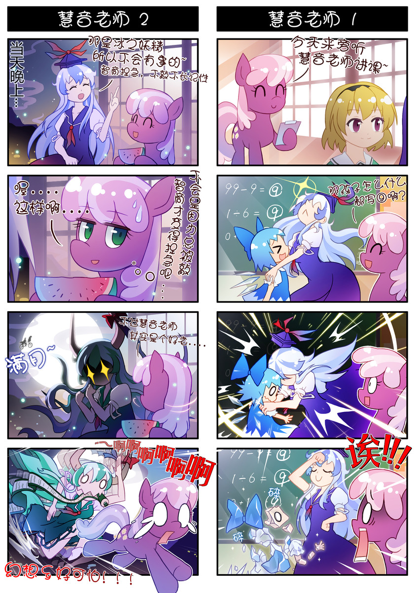cirno, kamishirasawa keine, ex-keine, houjou satoko, e.t., and 1 more (touhou and 4 more) drawn by xin_yu_hua_yin
