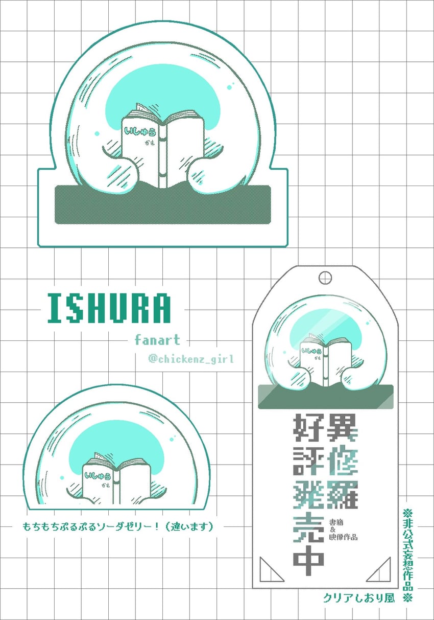 psianop the inexhaustible stagnation (ishura) drawn by chickenz_girl
