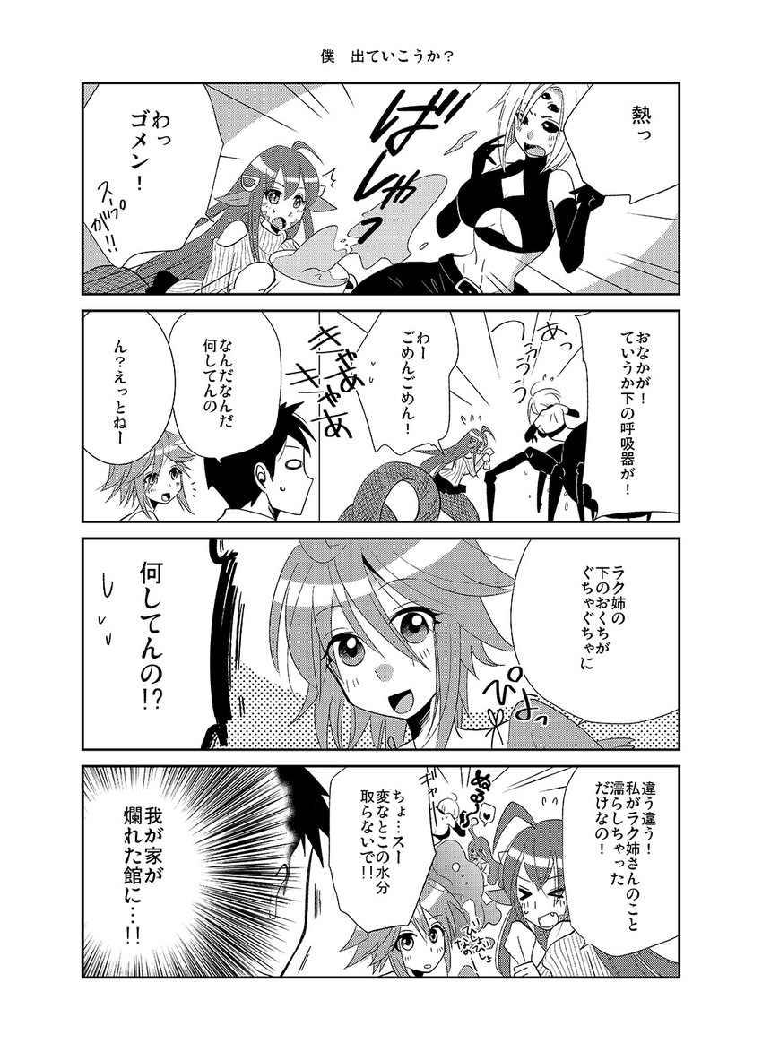miia, papi, rachnera arachnera, suu, and kurusu kimihito (monster musume no iru nichijou) drawn by fujita_rina