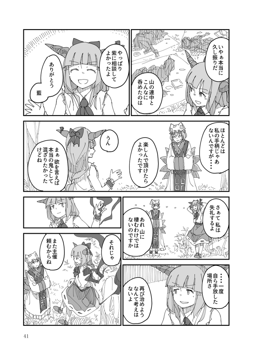 yakumo ran and ibuki suika (touhou) drawn by ichiba_youichi