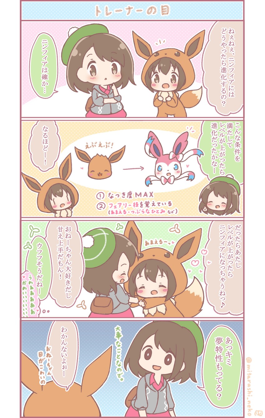 gloria, eevee, sylveon, and poke kid (pokemon and 1 more) drawn by mitarashi_neko
