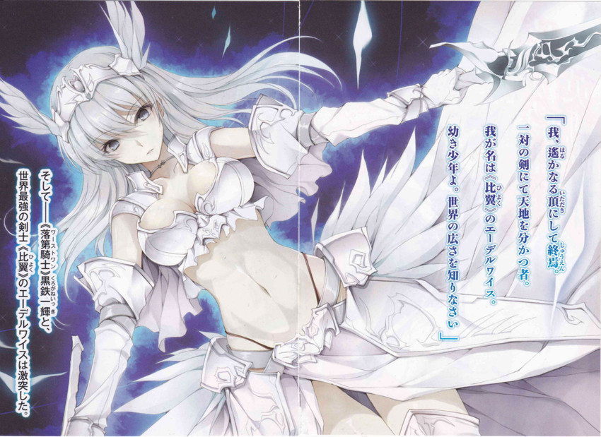 edelweiss (rakudai kishi no cavalry) drawn by won_(az_hybrid)
