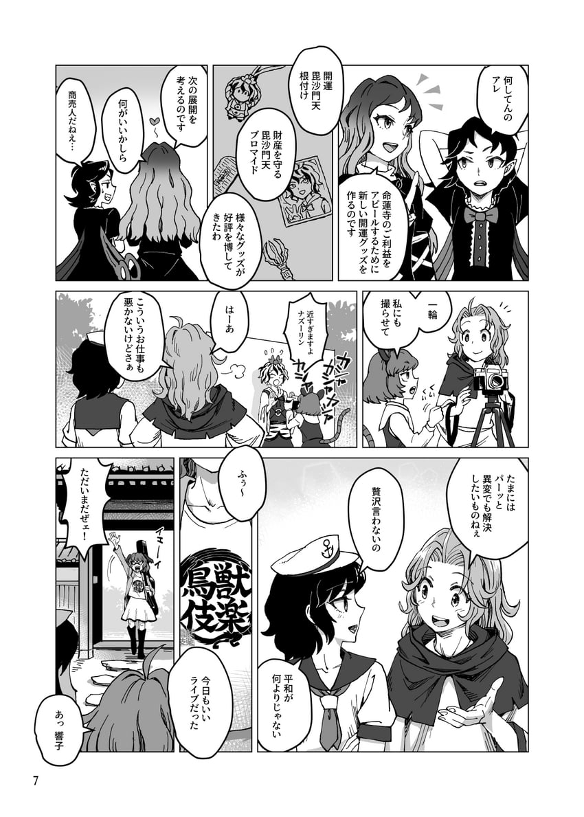 nazrin, hijiri byakuren, houjuu nue, toramaru shou, murasa minamitsu, and 2 more (touhou) drawn by meimaru_inuchiyo