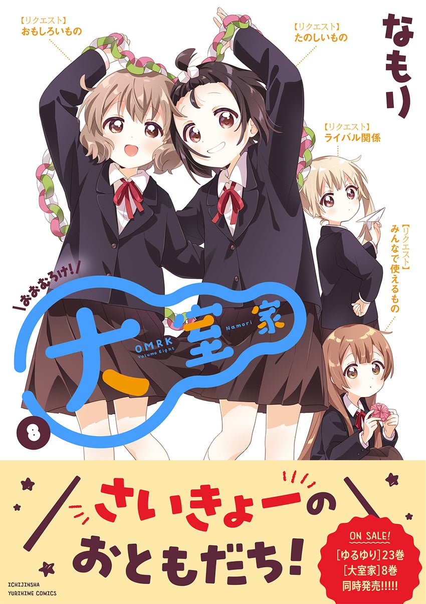 oomuro hanako, takasaki misaki, ogawa kokoro, and souma mirai (yuruyuri and 1 more) drawn by namori