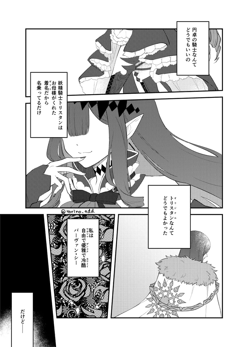 baobhan sith and tristan (fate and 1 more) drawn by torinonest