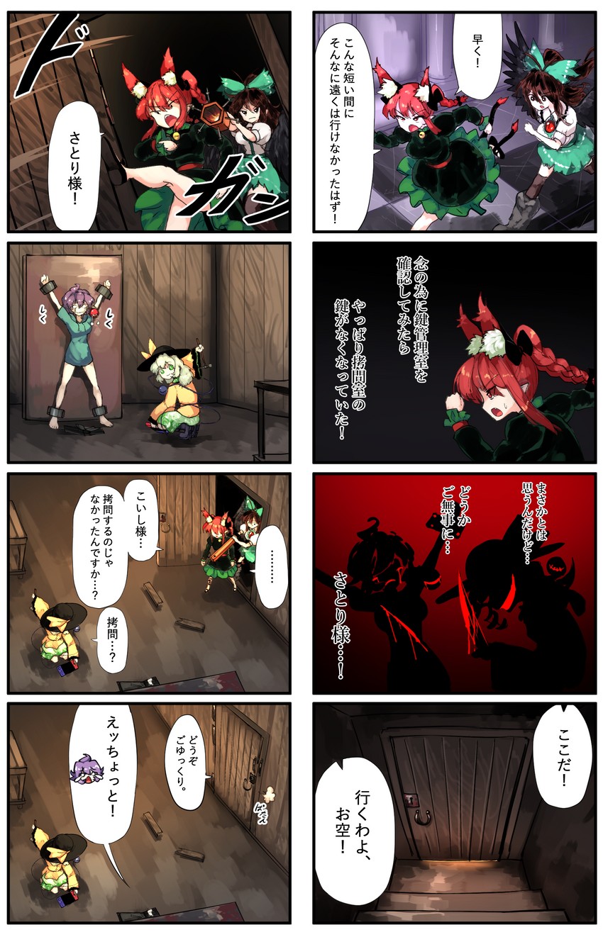 komeiji koishi, komeiji satori, kaenbyou rin, and reiuji utsuho (touhou) drawn by sunnysideup