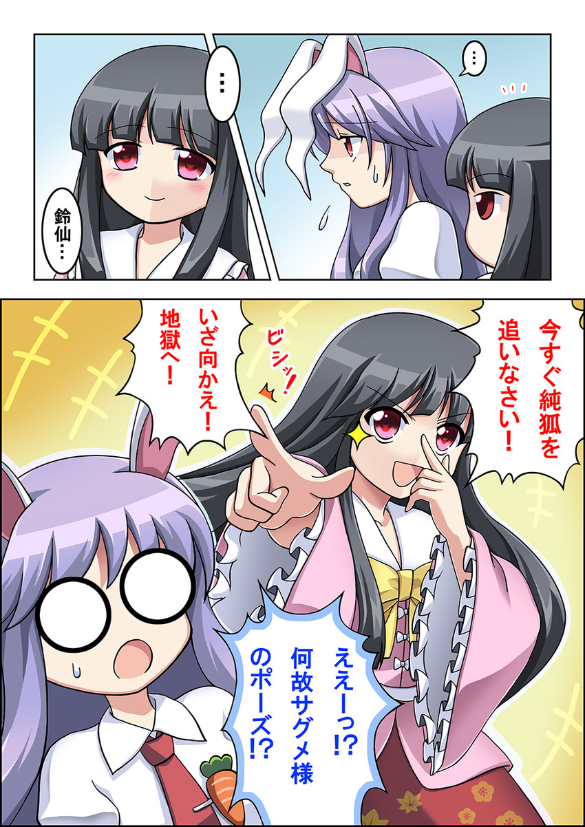 reisen udongein inaba and houraisan kaguya (touhou) drawn by akira_(natodaisuki58)