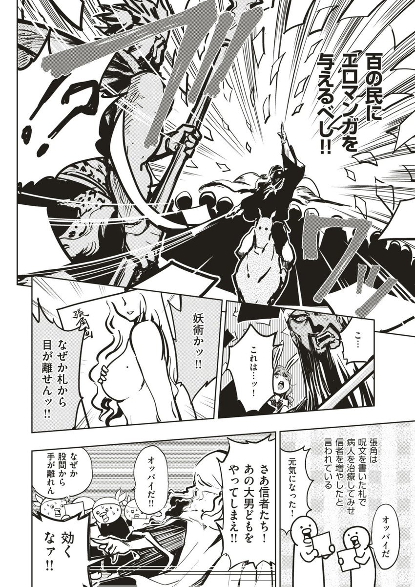 guan yu, zhang fei, liu bei, and zhang jue (comic kairakuten beast and 2 more) drawn by minato_hitori