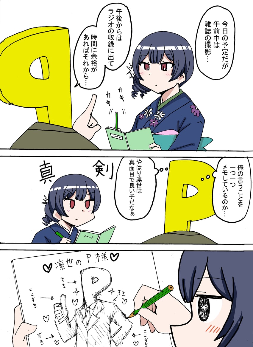 producer, p-head producer, and morino rinze (idolmaster and 1 more) drawn by kyousaru