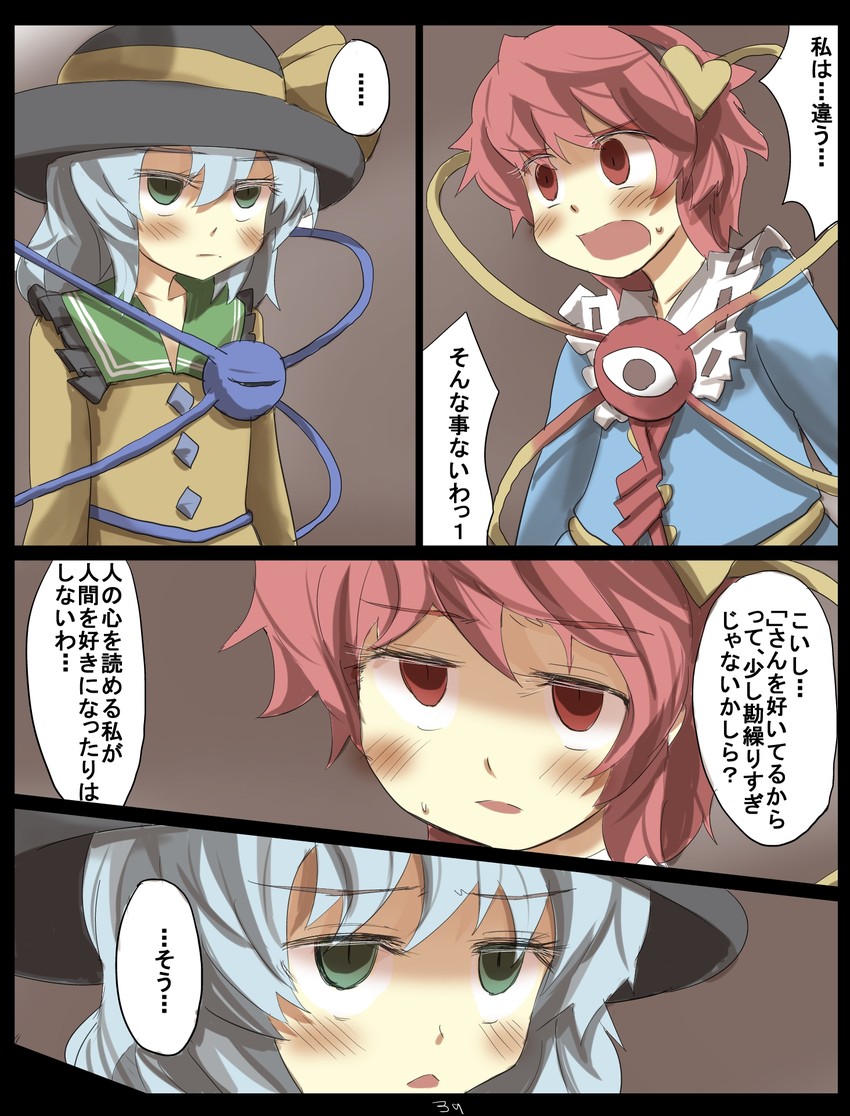 komeiji koishi and komeiji satori (touhou) drawn by gaoo_(frpjx283)