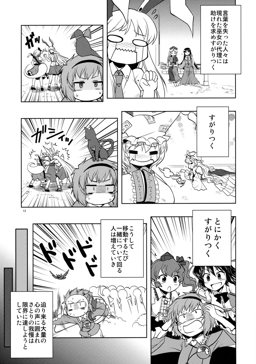 konpaku youmu, yakumo yukari, shameimaru aya, reisen udongein inaba, komeiji satori, and 6 more (touhou) drawn by mikagami_hiyori