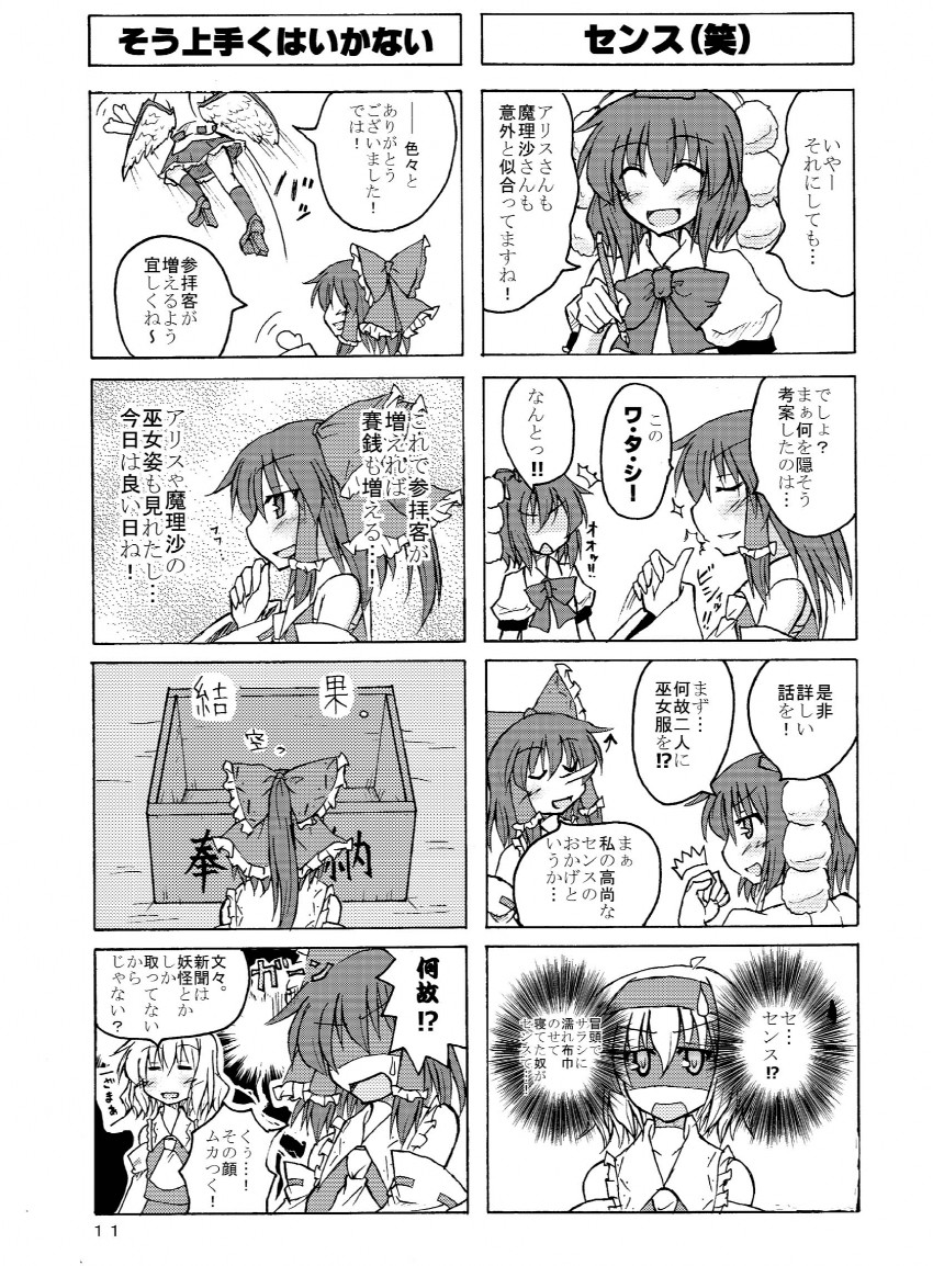 hakurei reimu, kirisame marisa, alice margatroid, and shameimaru aya (touhou) drawn by kaya_rio