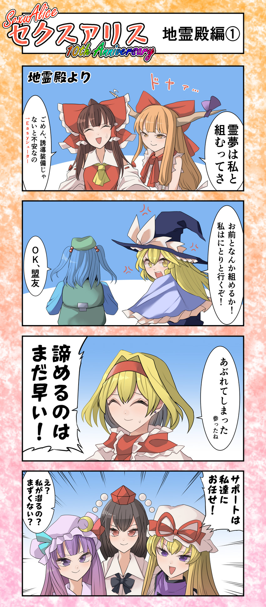 hakurei reimu, kirisame marisa, alice margatroid, patchouli knowledge, yakumo yukari, and 3 more (touhou) drawn by sei_(kaien_kien)
