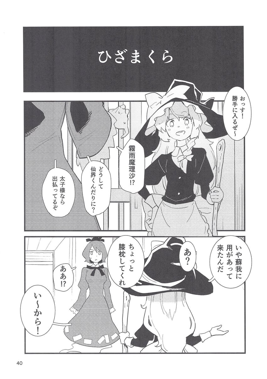 kirisame marisa and soga no tojiko (touhou) drawn by kawayabug