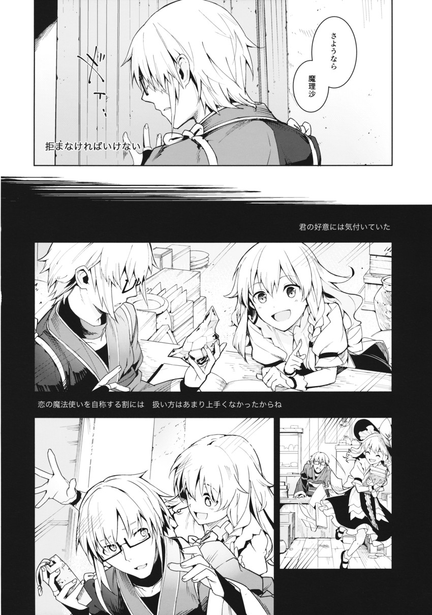 kirisame marisa and morichika rinnosuke (touhou) drawn by eho_(icbm)