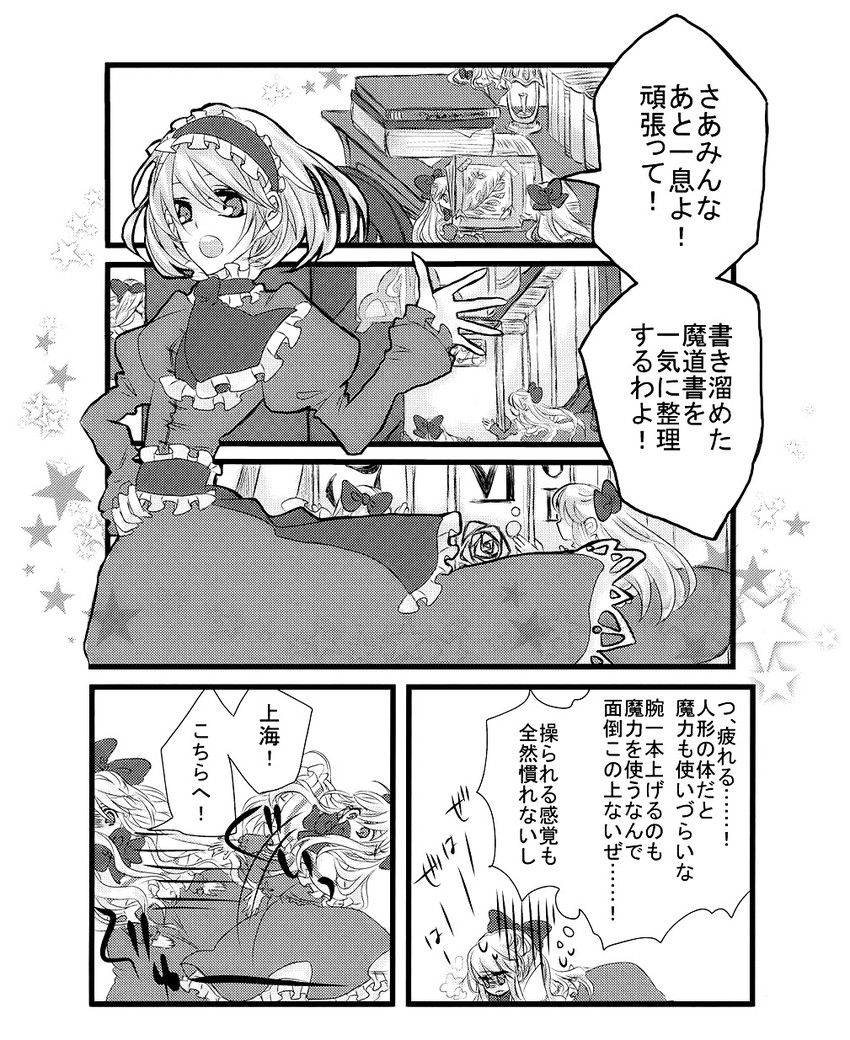 alice margatroid and shanghai doll (touhou) drawn by aria_(opera)