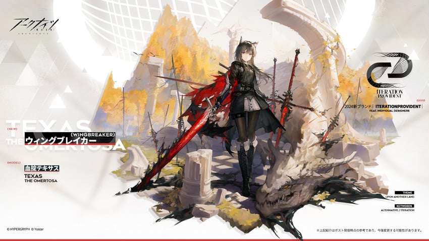 texas and texas the omertosa (arknights) drawn by huanxiang_heitu