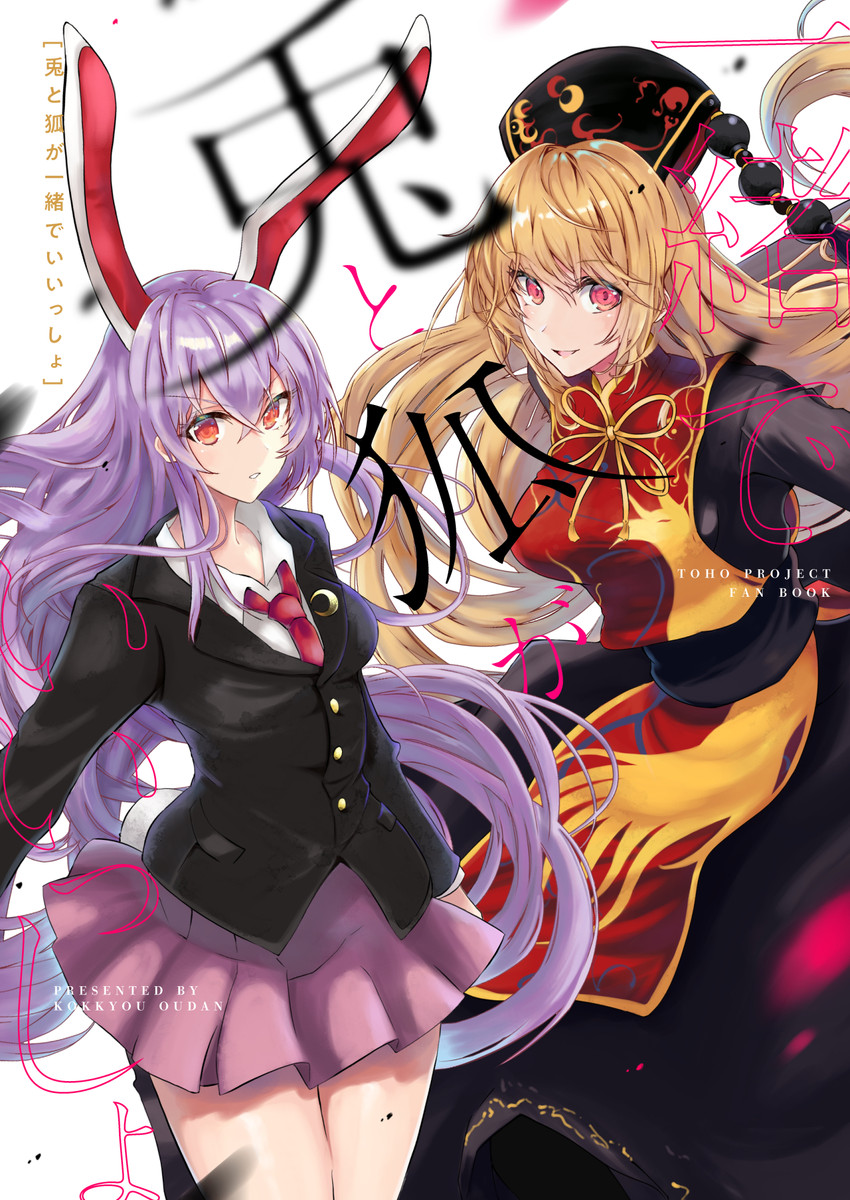 reisen udongein inaba and junko (touhou) drawn by kurokan_(kokkyou_oudan)
