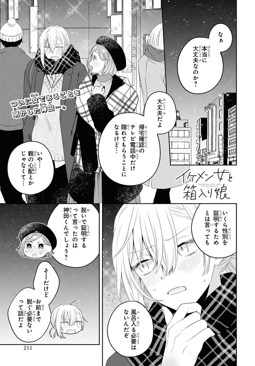 kanda mizuki and ookuma satomi (ikemen onna to hakoiri musume) drawn by majoccoid and mochi_au_lait