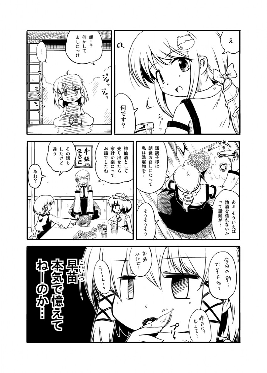 kochiya sanae, moriya suwako, and yasaka kanako (touhou) drawn by futatsuki_hisame
