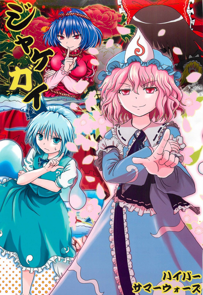 hakurei reimu, kirisame marisa, konpaku youmu, saigyouji yuyuko, and yasaka kanako (touhou) drawn by bomber_grape