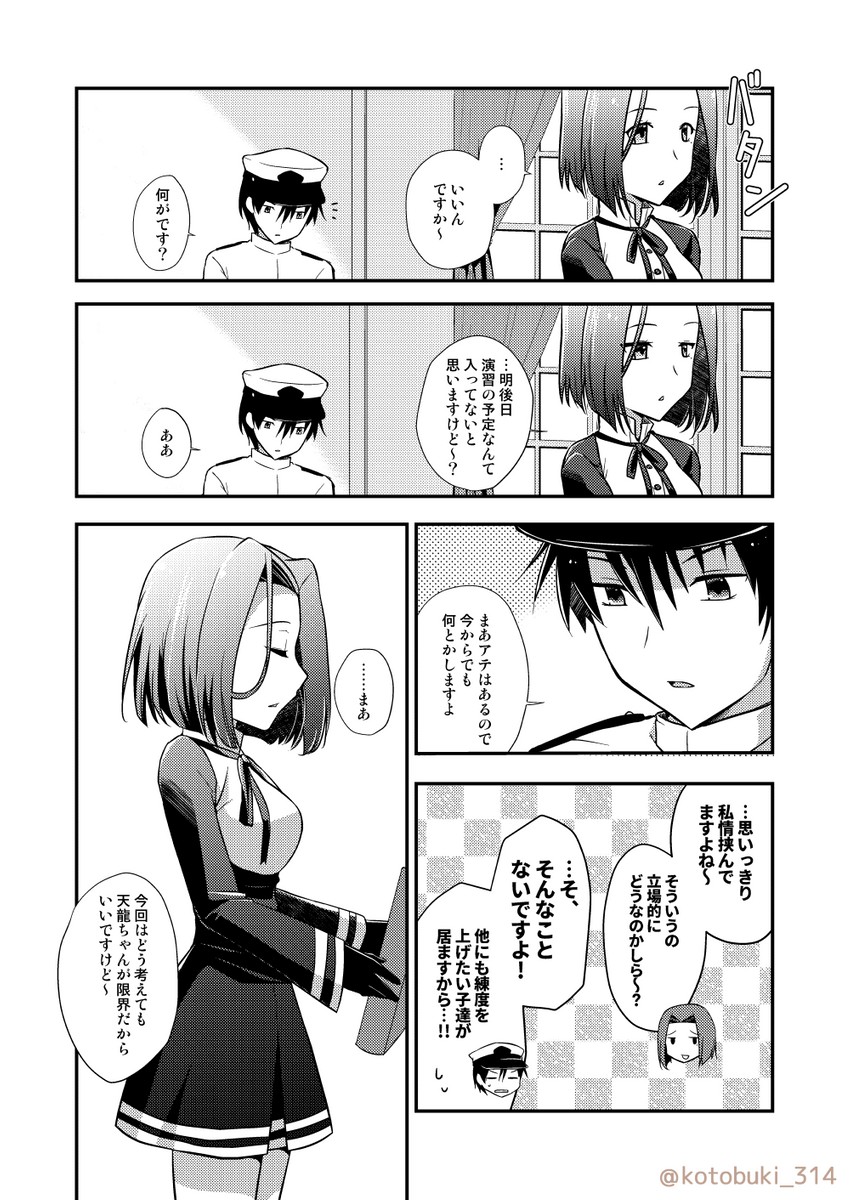 admiral and tatsuta (kantai collection) drawn by kotobuki_(momoko_factory)