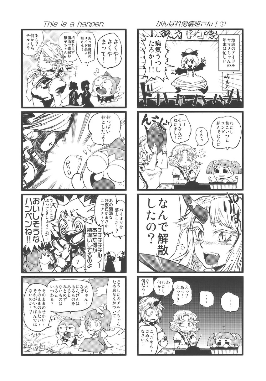 izayoi sakuya, cirno, mizuhashi parsee, daiyousei, hoshiguma yuugi, and 4 more (touhou) drawn by minato_hitori