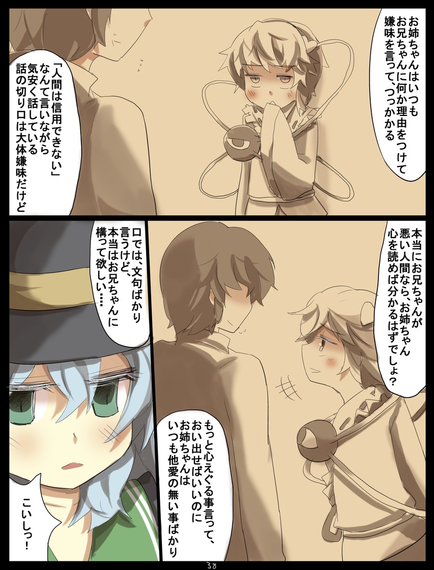 komeiji koishi and komeiji satori (touhou) drawn by gaoo_(frpjx283)