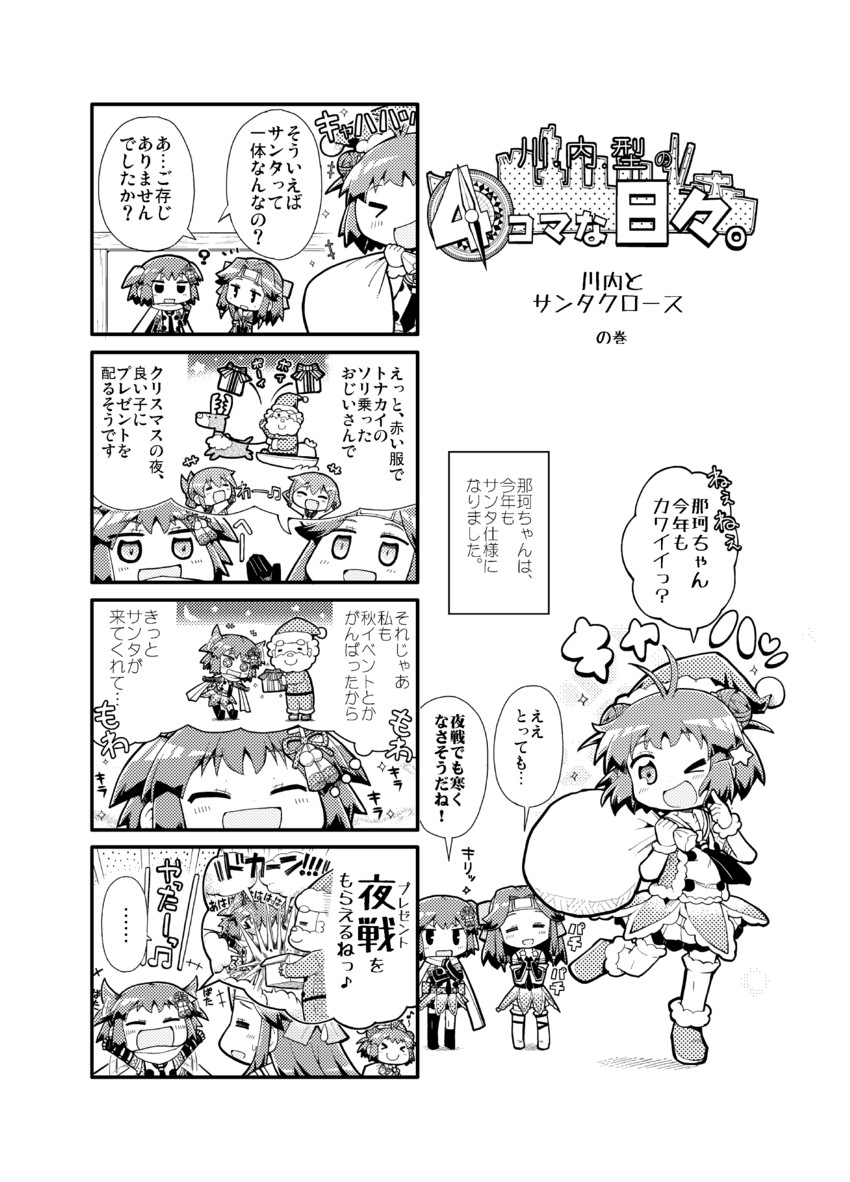 inazuma, ikazuchi, sendai, naka, jintsuu, and 4 more (kantai collection) drawn by herada_mitsuru
