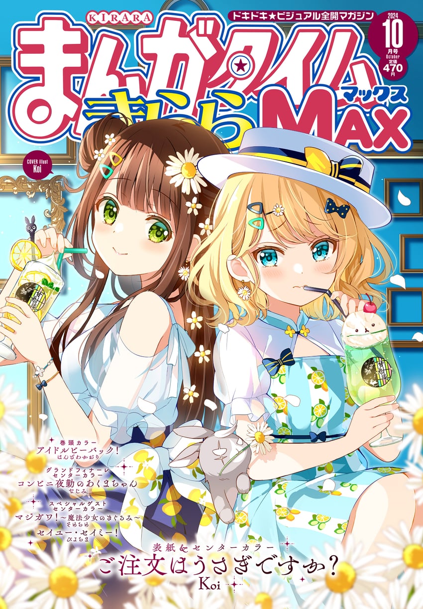 kirima syaro, tippy, ujimatsu chiya, anko, and wild geese (gochuumon wa usagi desu ka? and 1 more) drawn by koi_(koisan)