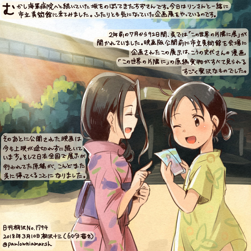 urano suzu and shiraki rin (kono sekai no katasumi ni) drawn by kirisawa_juuzou