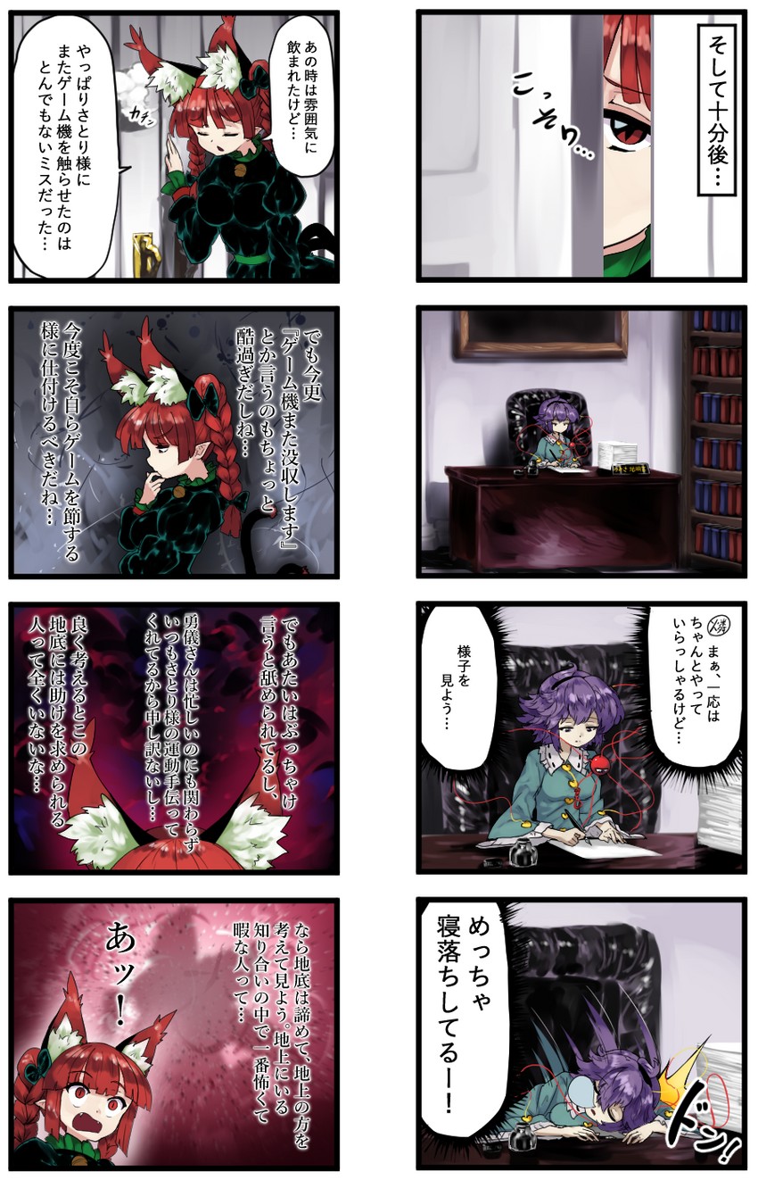komeiji satori and kaenbyou rin (touhou) drawn by sunnysideup