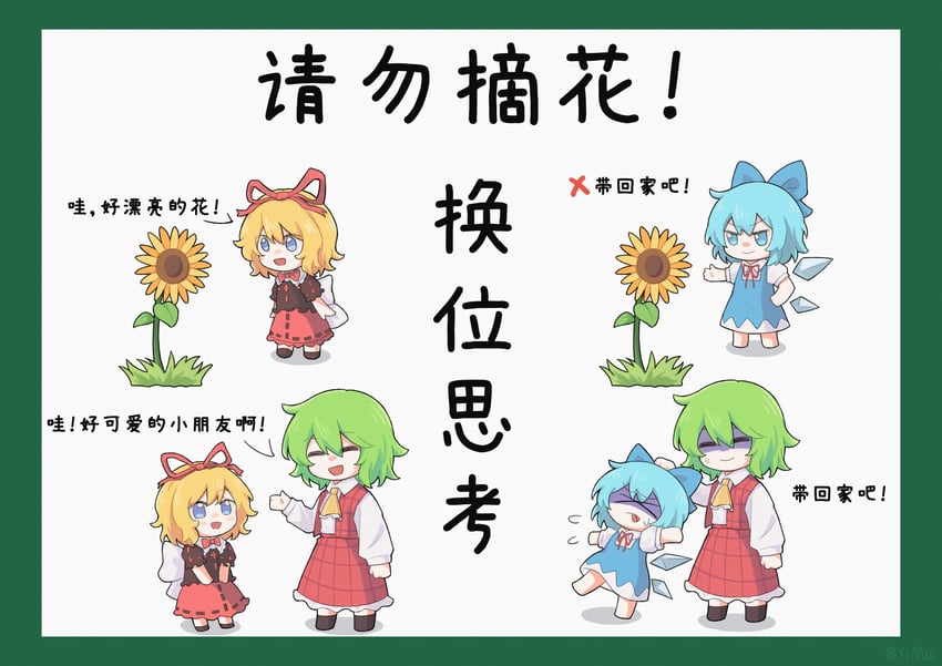 cirno, kazami yuuka, and medicine melancholy (touhou) drawn by yimudesu