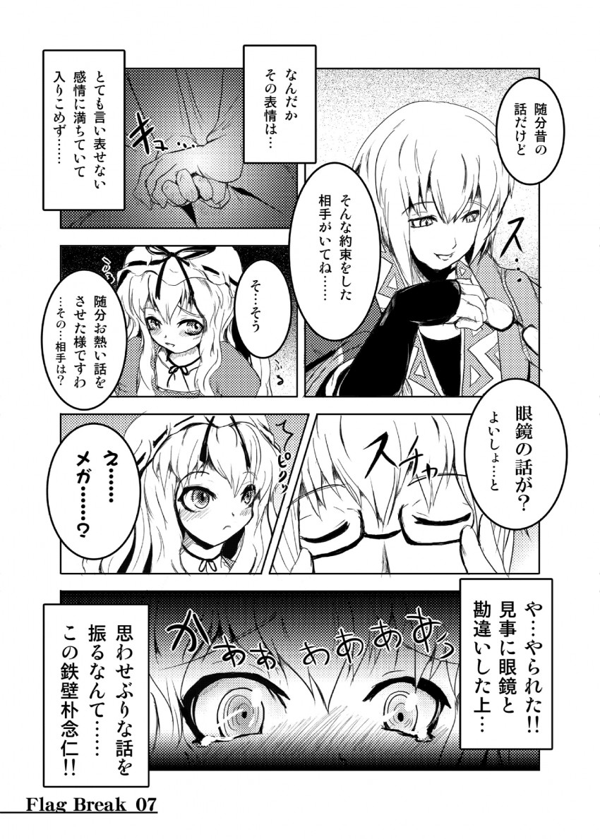 yakumo yukari and morichika rinnosuke (touhou) drawn by yamoto