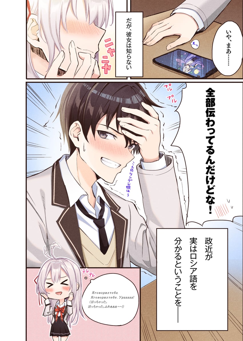 alisa mikhailovna kujou and kuze masachika (tokidoki bosotto roshia-go de dereru tonari no alya-san) drawn by tapioka_(oekakitapioka)