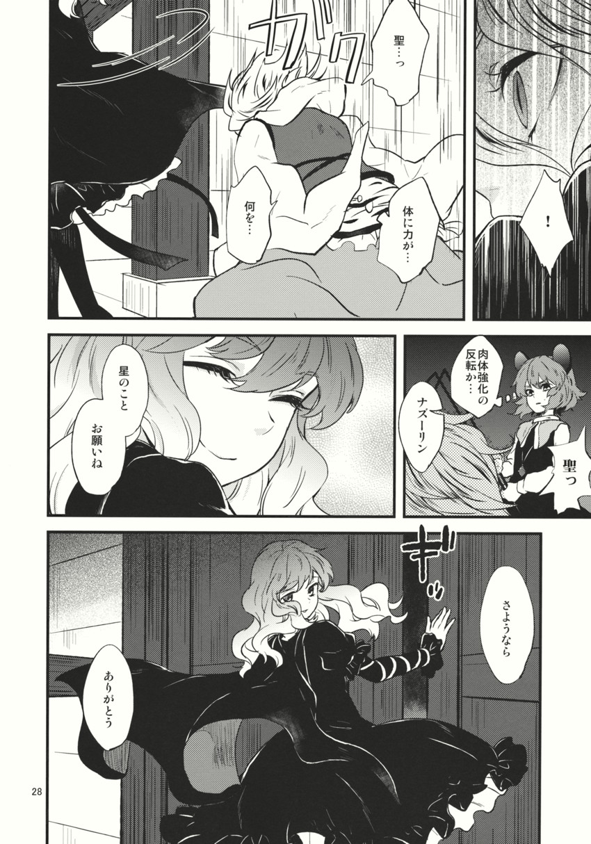 nazrin, hijiri byakuren, and toramaru shou (touhou) drawn by tomobe_kinuko