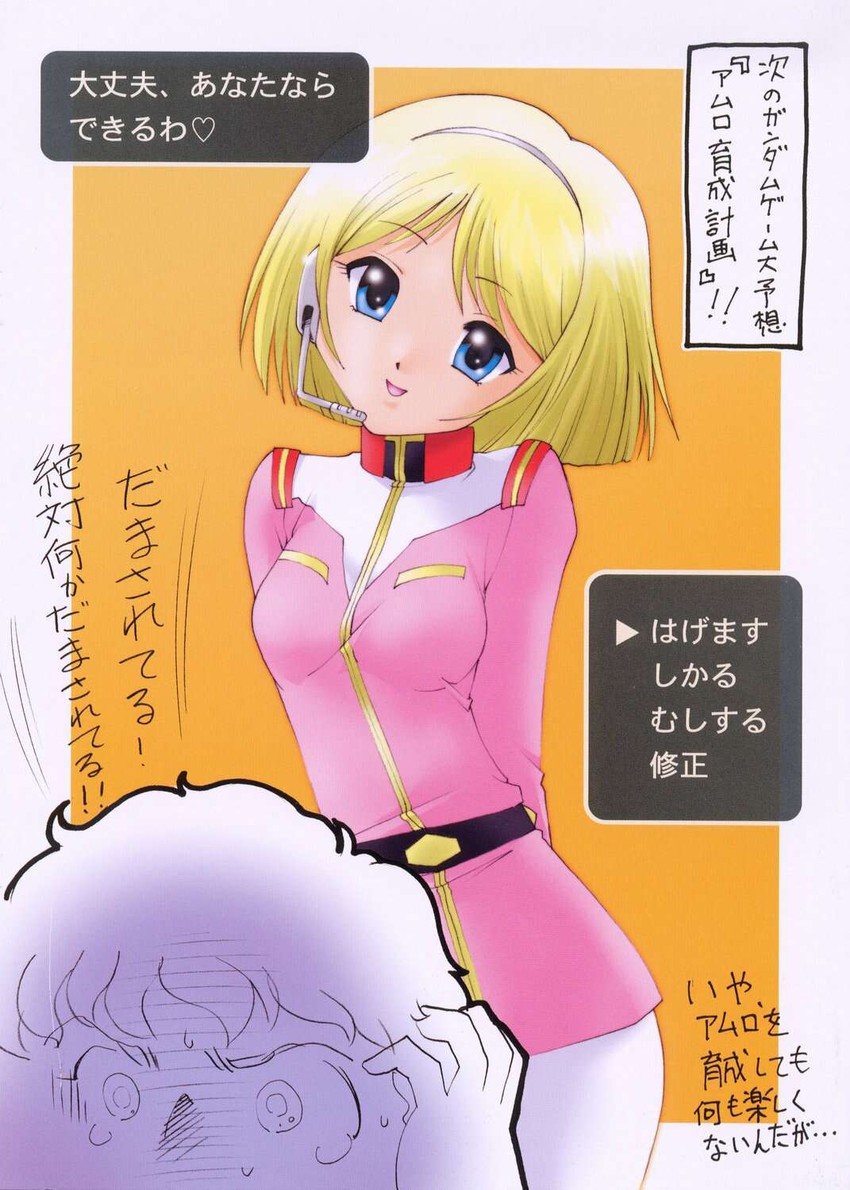 amuro ray and sayla mass (gundam and 1 more) drawn by ichiba_ko'ushi
